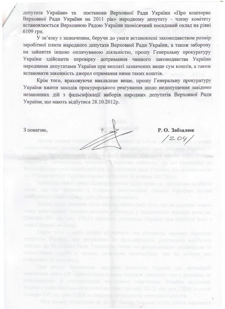 Забзалюк обратился в Генпрокуратуру 