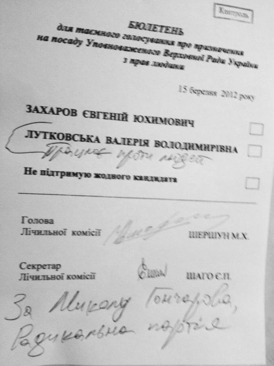 Бюллетень Олега Ляшко