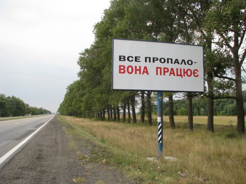 Пропало все - вона працює