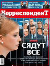 Журнал «Корреспондент»