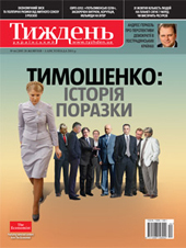 Журнал «Український тиждень»