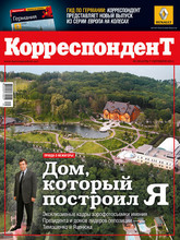 журнал “Корреспондент”