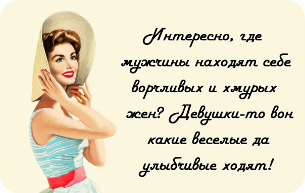 Женские ретро-картинки с текстом Женские ретро-картинки с текстом