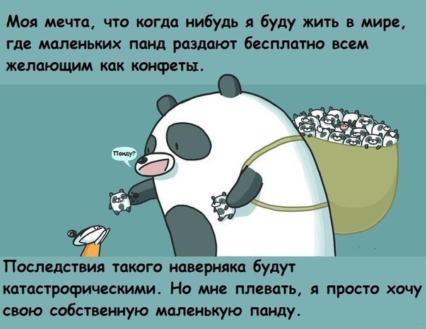 Панду любят все! Милая картинка Панду любят все! Милая картинка