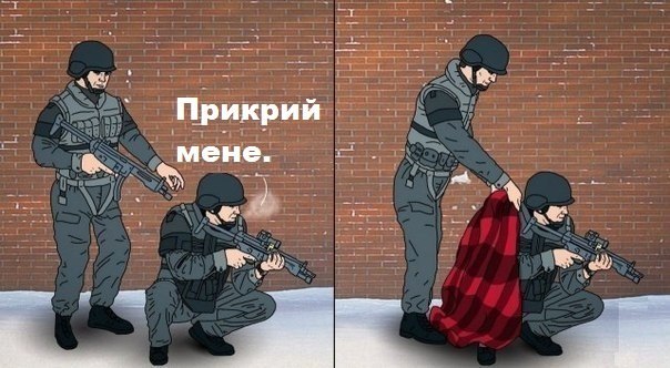 Прикрой меня Прикрой меня