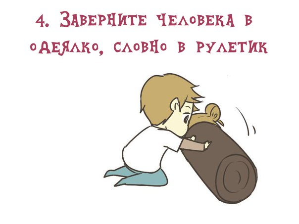 Как заботиться о грустном человеке=))