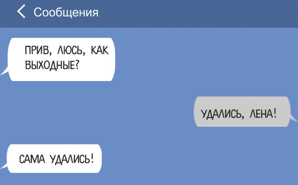 ТОП 13 смс с неожиданным концом ТОП 13 смс с неожиданным концом