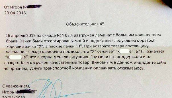 Самая неожиданная объяснительная Самая неожиданная объяснительная