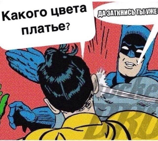 Подборка приколов "Какого цвета платье?" Подборка приколов "Какого цвета платье?"