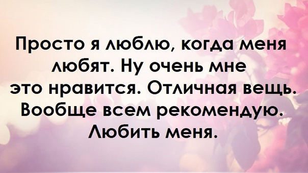 Высказывания о себе любимом для статуса Высказывания о себе любимом для статуса