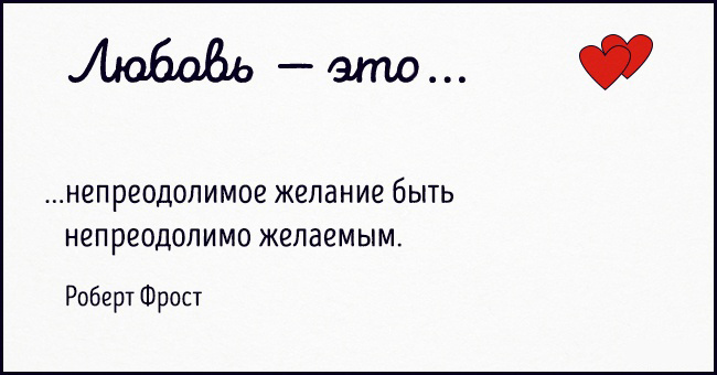 Афоризмы со смыслом о любви прикольные Афоризмы со смыслом о любви прикольные