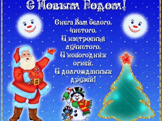 Новогодние поздравления от малышей Новогодние поздравления от малышей