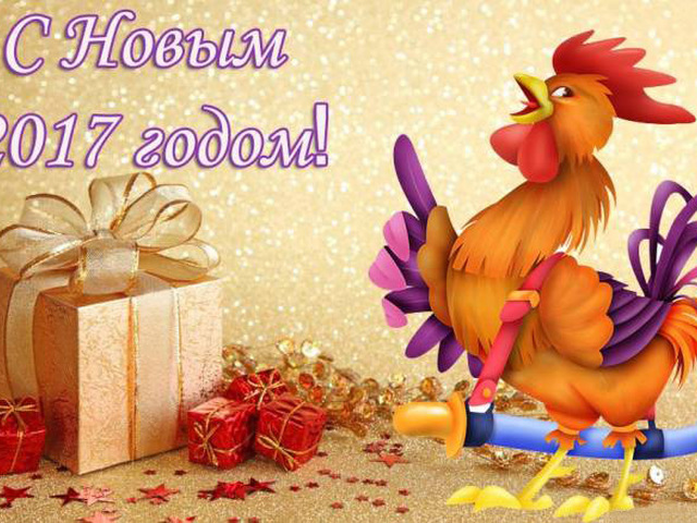 Прикольные Поздравления С Новым Годом Петуха 2021
