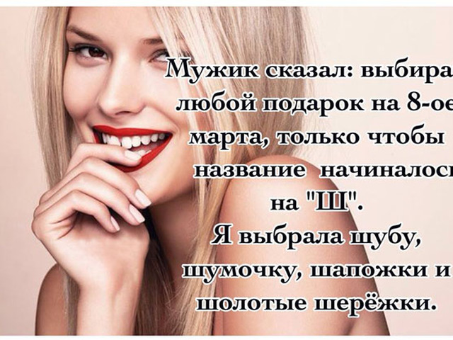 Цитаты про подарок женщине 56