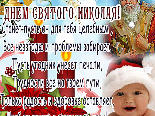 Открытки нем святого николая Открытки нем святого николая