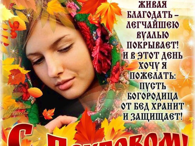 Открытки к празднику богородицы Открытки к празднику богородицы