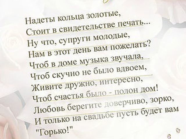 Поздравление для мамы невесты с днем свадьбы дочери Поздравление для мамы невесты с днем свадьбы дочери