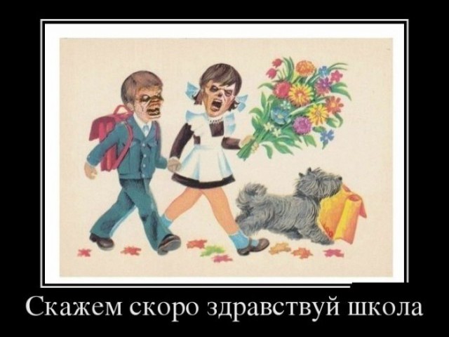 Демотиватор с днем знаний Демотиватор с днем знаний
