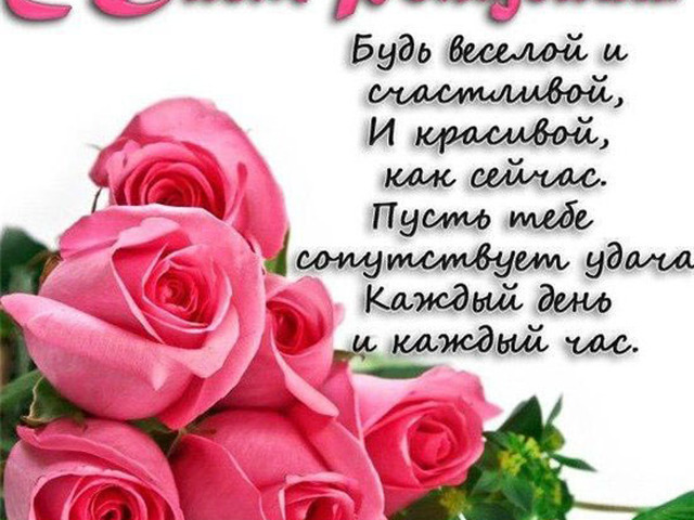 Бесплатные открытки с днём рождения для женщин Бесплатные открытки с днём рождения для женщин