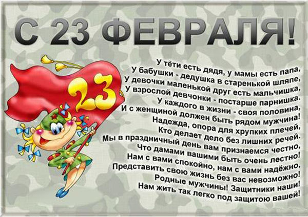 Поздравление 23 Одноклассникам