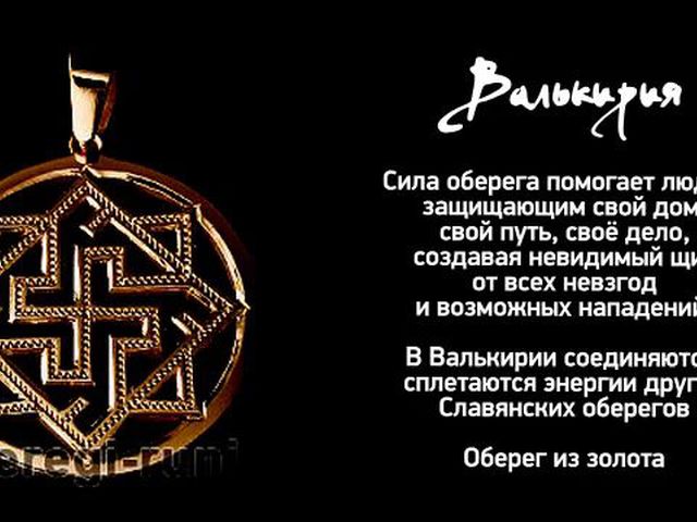Старославянские тату обереги