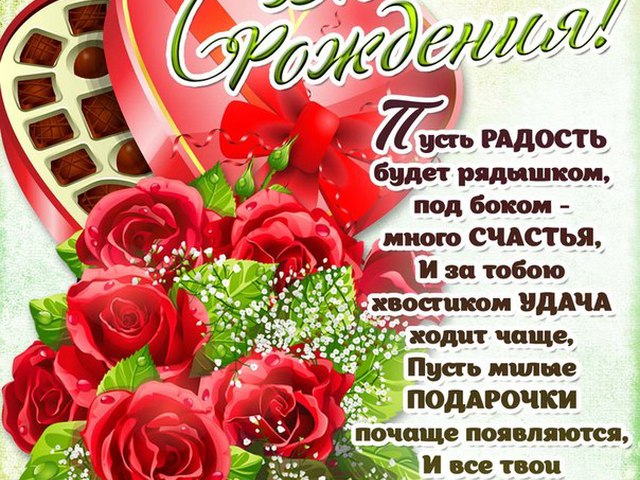 Открытка с днём рождения для ватсап Открытка с днём рождения для ватсап