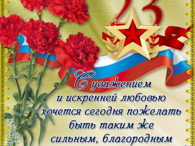 Смс поздравления с 23 февраля 2018 года мужчинам с юмором Смс поздравления с 23 февраля 2018 года мужчинам с юмором