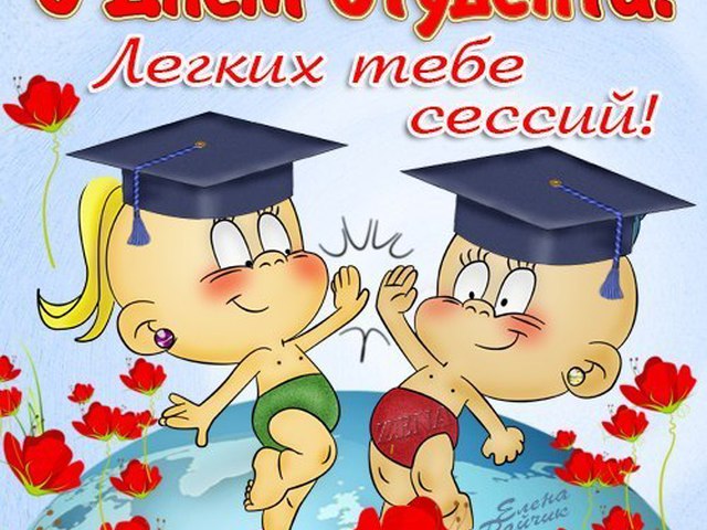 Поздравления С Днем Рождения Студенту В Прозе