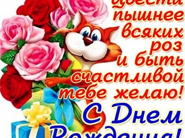 Открытки с днем рождения родственнице Открытки с днем рождения родственнице