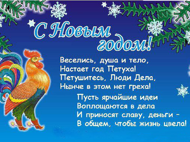 Новогоднее поздравление 2017 картинки Новогоднее поздравление 2017 картинки