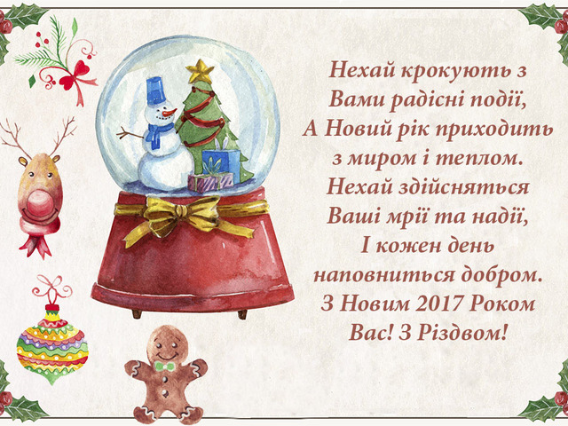 Поздравление С Новым Годом На Украинском Языке