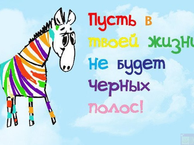 Веселые поздравления для сотрудников Веселые поздравления для сотрудников
