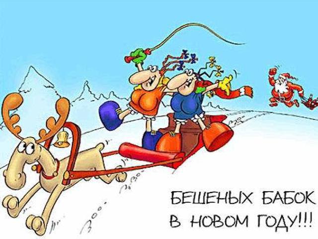 Новогоднее поздравление шутки Новогоднее поздравление шутки