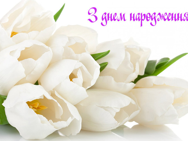 З днем народження для чоловіків картинки З днем народження для чоловіків картинки