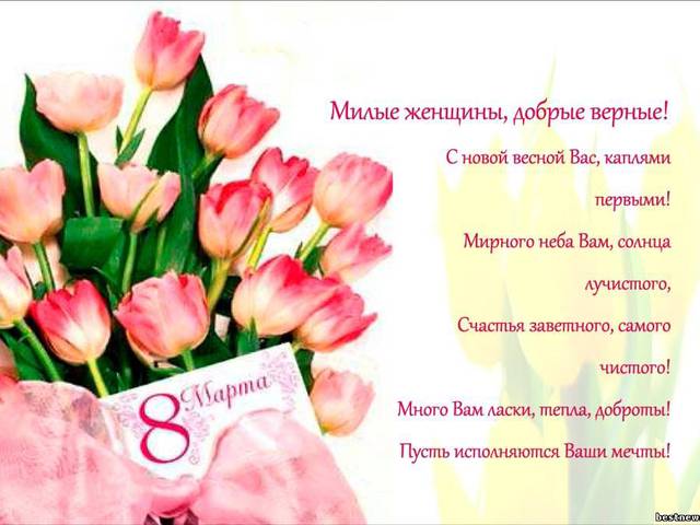 К 8 марта картинки с поздравлениями К 8 марта картинки с поздравлениями