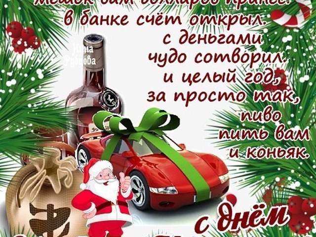 Смс день святого николая поздравления Смс день святого николая поздравления