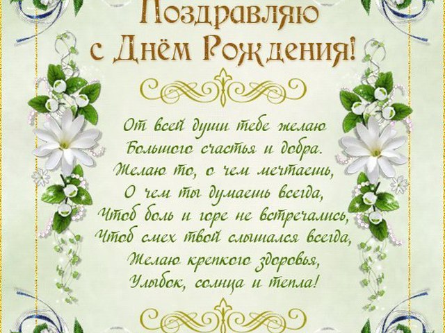 Православные Поздравления С Днем Рождения Женщине