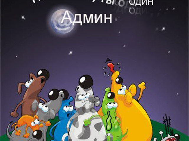 Поздравление С Днем Рождения Системного Администратора Мужчину