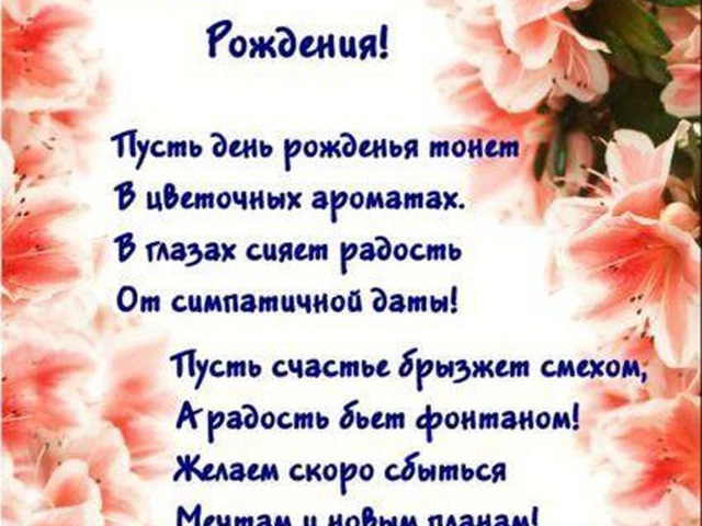 Поздравление с днем рождения в прозе бывшей девушке Поздравление с днем рождения в прозе бывшей девушке