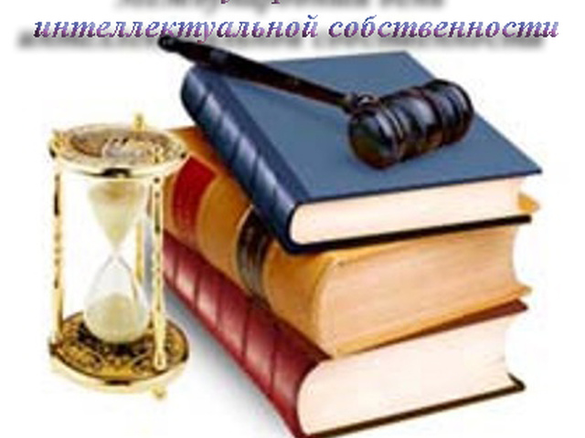 Поздравления ко дню интеллектуальной собственности Поздравления ко дню интеллектуальной собственности