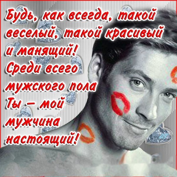 Поздравление с днем мужчин в картинках Поздравление с днем мужчин в картинках