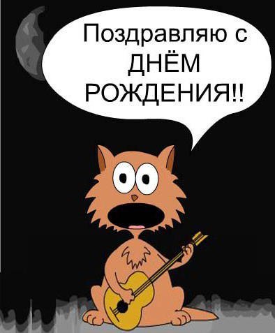 Жду поздравлений с днем рождения Жду поздравлений с днем рождения