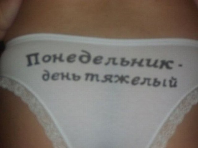 Шуточное Поздравление Недельку Трусы
