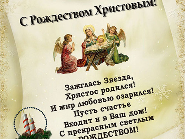 Поздравления на день рождение лучшее рождество Поздравления на день рождение лучшее рождество