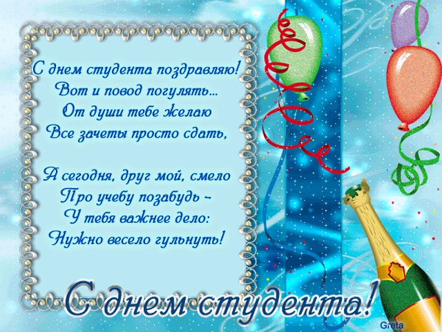 Прикольные смс поздравления студентов Прикольные смс поздравления студентов