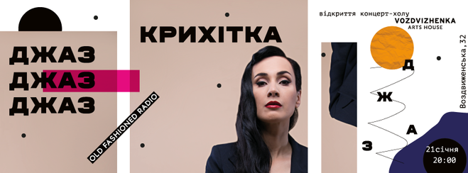 Куда пойти в Киеве: выходные 21 - 22 января
