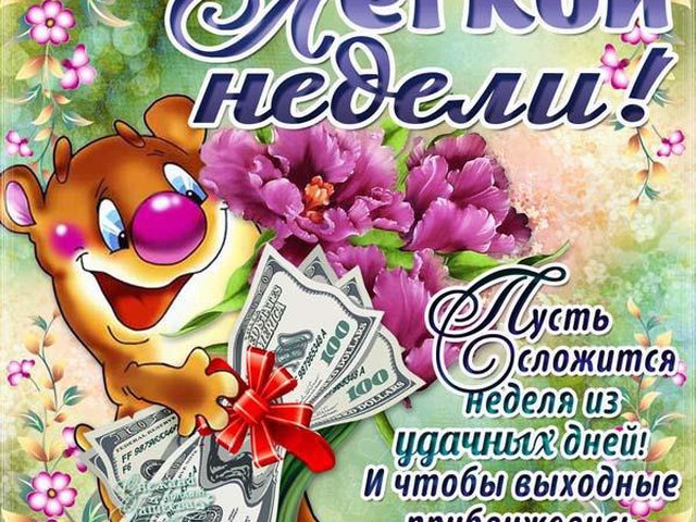 Поздравление С Неделей Ребенка