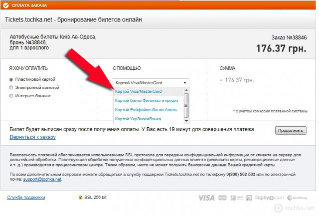 Онлайн заказ билетов в витебске