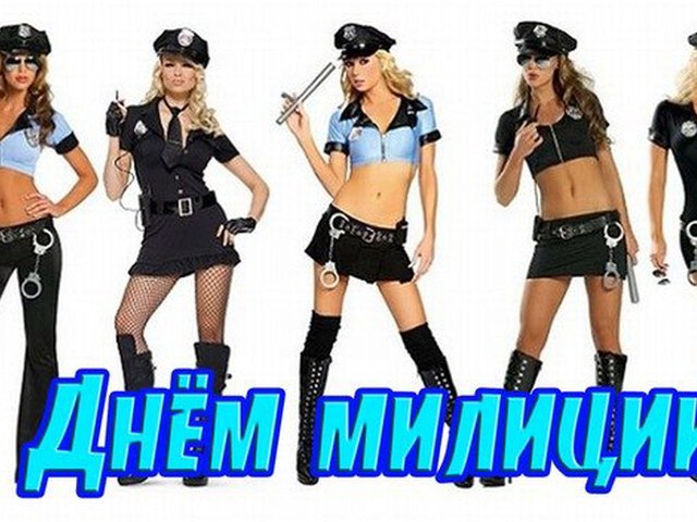 Все открытки день милиции 283