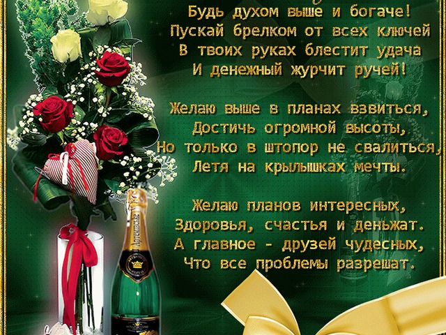 Стихи для мужчины друга с открытками Стихи для мужчины друга с открытками